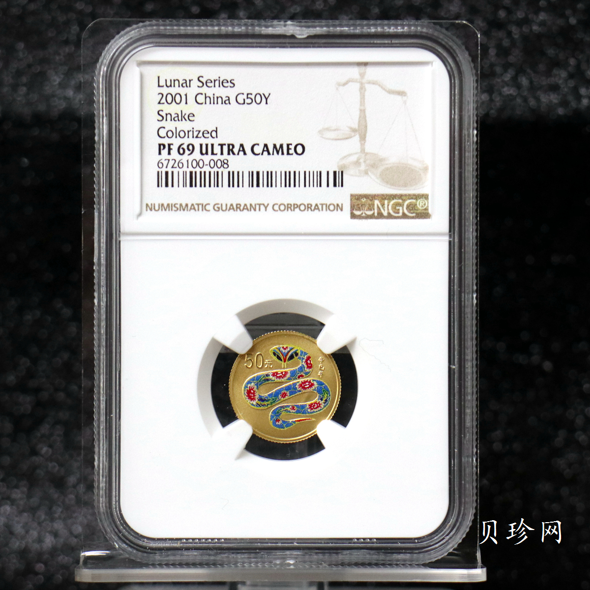 【010205】2001中国辛巳（蛇）年金银纪念币-彩蛇图1/10盎司彩色精制金币