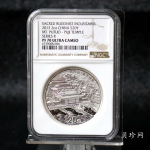 【130405】2013年佛教圣地（普陀山）-普济禅寺2盎司精制银币