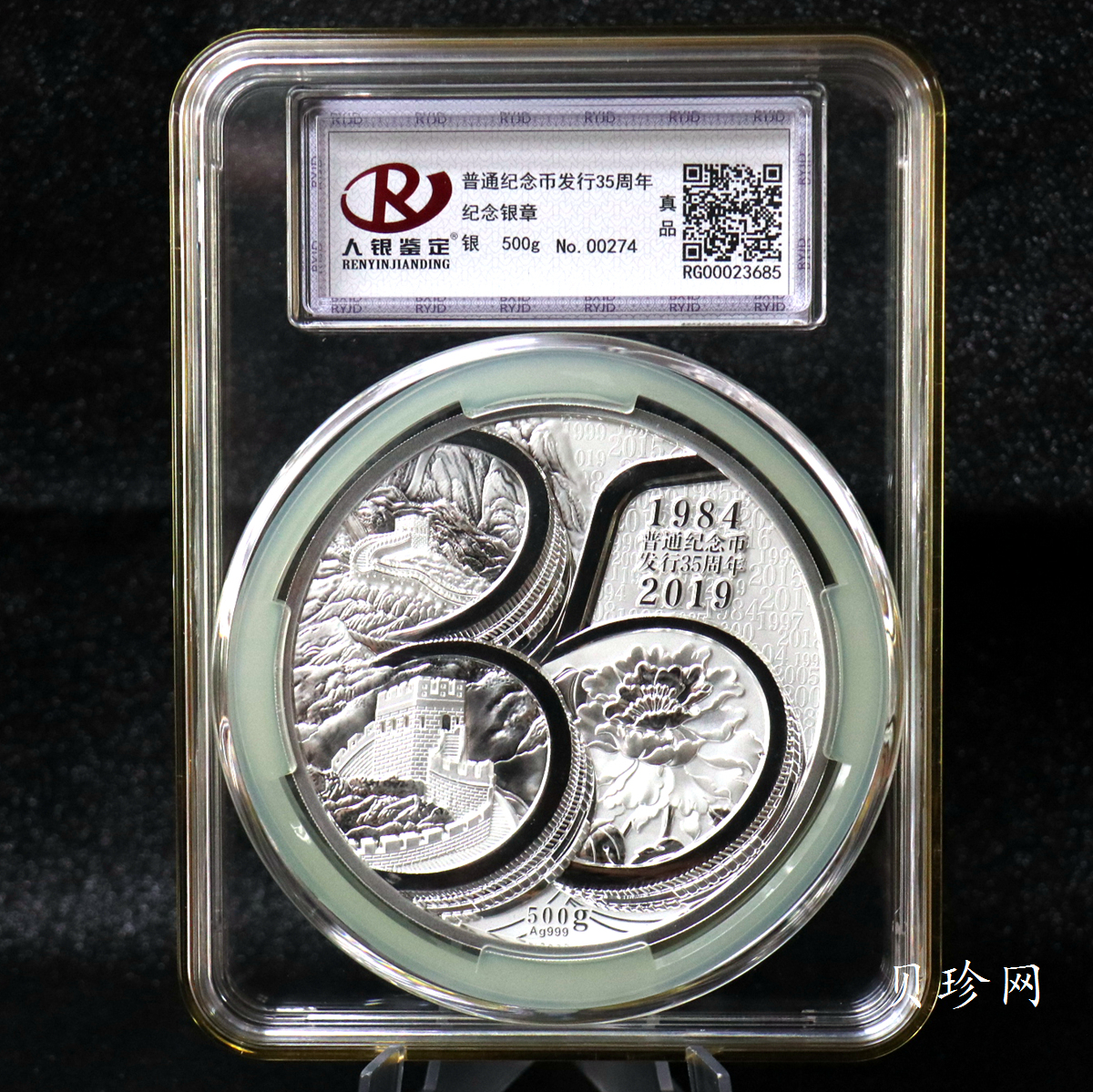 【847777】1984--2019年普通纪念币发行35周年500克银章