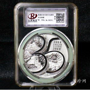 【847777】1984--2019年普通纪念币发行35周年500克银章