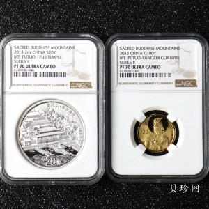 【139100】2013年佛教圣地（普陀山）精制金银币2枚一套