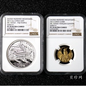 【139100】2013年佛教圣地（普陀山）精制金银币2枚一套