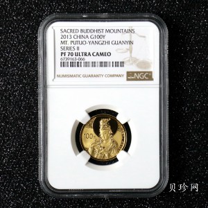 【130403】2013中国佛教圣地（普陀山）-杨枝观音造像1/4盎司精制金币