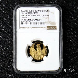 【130403】2013中国佛教圣地（普陀山）-杨枝观音造像1/4盎司精制金币