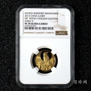 【130403】2013中国佛教圣地（普陀山）-杨枝观音造像1/4盎司精制金币