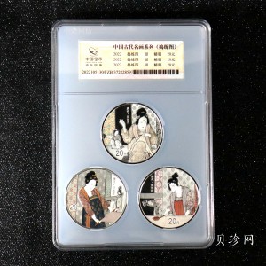 【229060】2022年中国古代名画系列（捣练图）60克银套币（3枚）