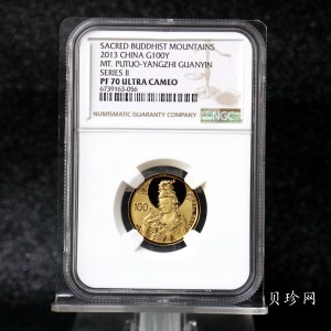 【130403】2013中国佛教圣地（普陀山）-杨枝观音造像1/4盎司精制金币