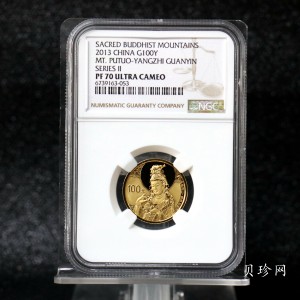【130403】2013中国佛教圣地（普陀山）-杨枝观音造像1/4盎司精制金币