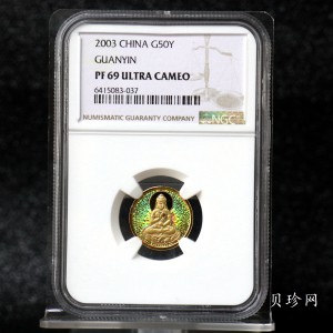 【031001】2003年观音纪念币-观音像1/10盎司圆形幻彩精制金币