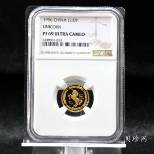 【960906】1996版麒麟金纪念币1/10盎司精制金币