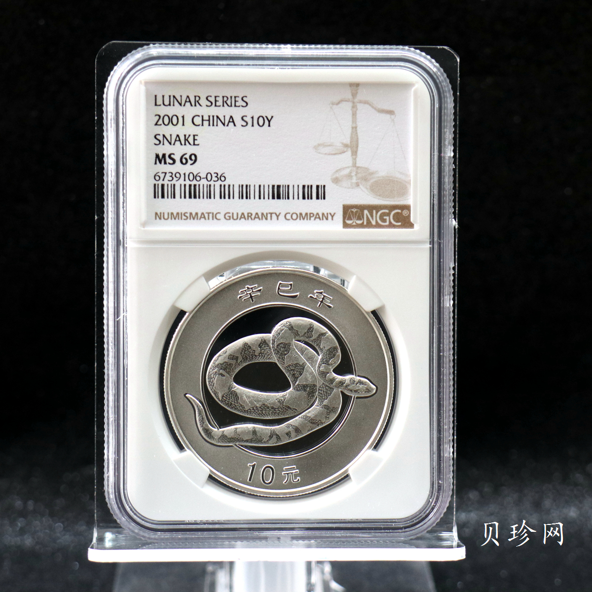 【010210】2001中国辛巳（蛇）年金银纪念币-盘蛇图1盎司普制银币