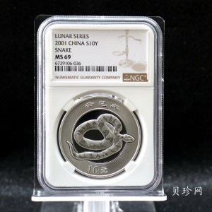【010210】2001中国辛巳（蛇）年金银纪念币-盘蛇图1盎司普制银币