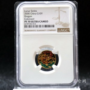 【000305】2000中国庚辰（龙）年金银纪念币-彩龙图1/10盎司彩色精制金币