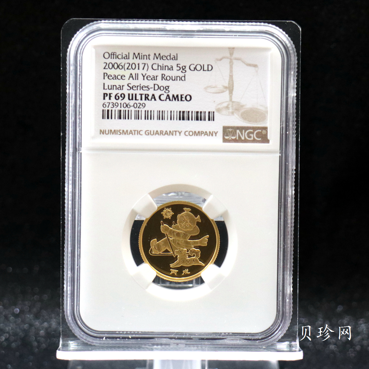【179610】2017年十二生肖首轮贺岁纪念币2006年狗年5克金章