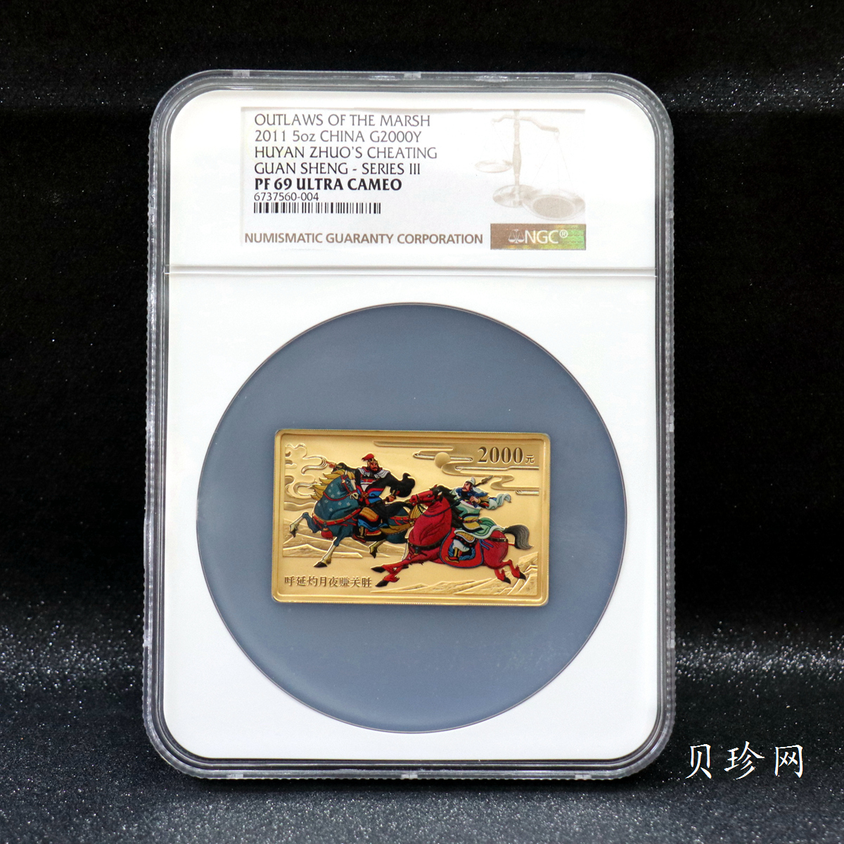【111602】2011年中国古典文学名著《水浒传》第（3）组-呼延灼月夜赚关胜5盎司长方形精制彩金