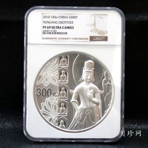 【100904】2010年中国石窟艺术-云冈1公斤精制银币