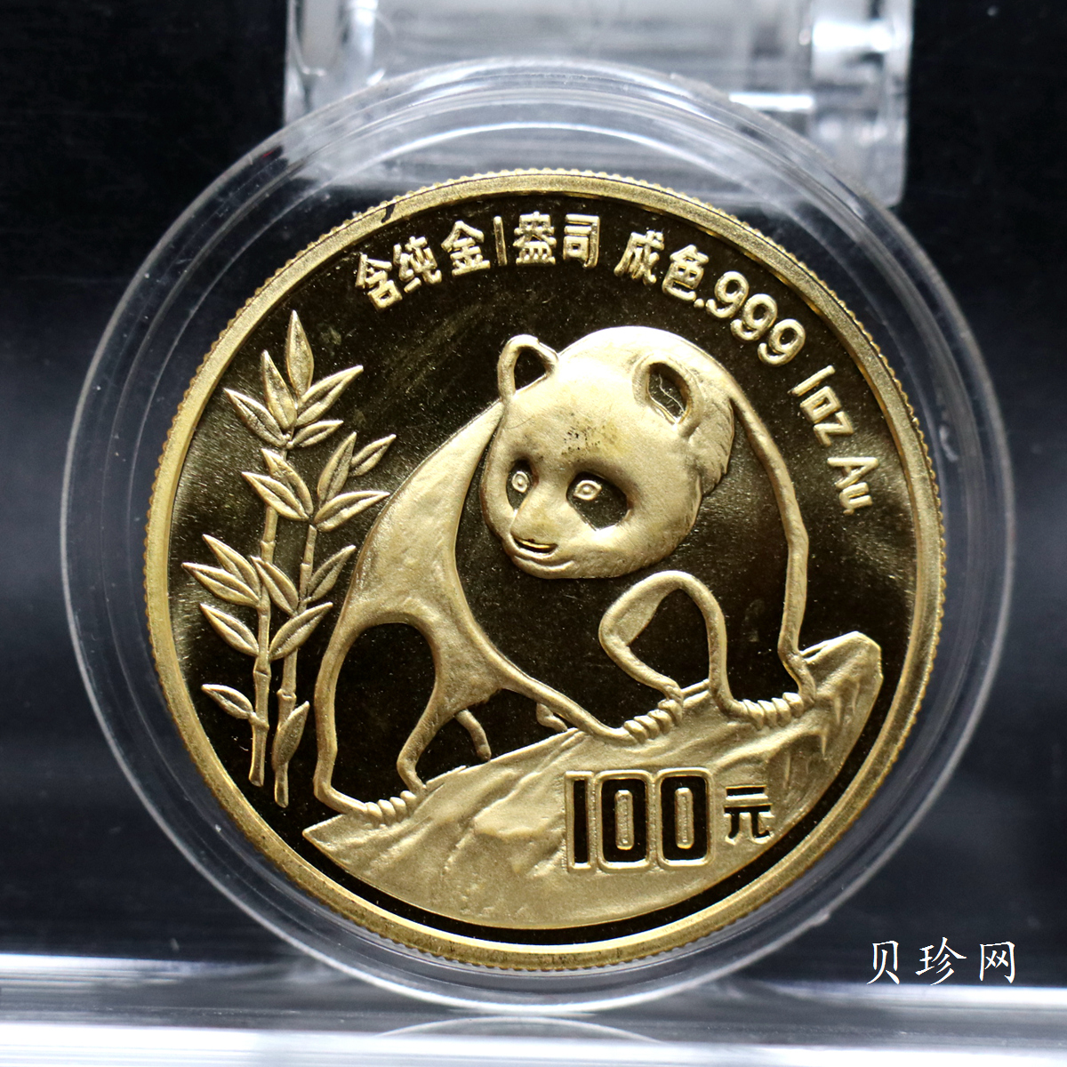【900101】1990版熊猫1盎司普制金币