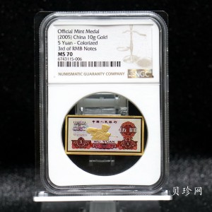 【059510】2005年印钞造币第三版人民币微缩版10克金章 伍圆