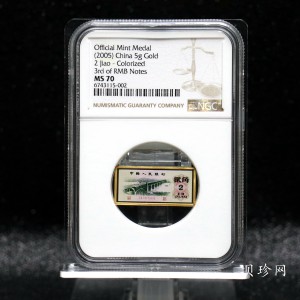 【059560】2005年印钞造币第三版人民币微缩版5克金章 贰角