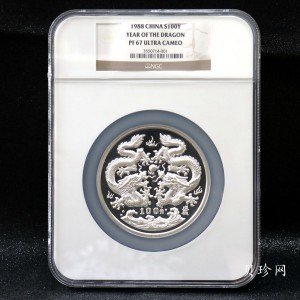 【880205】1988中国戊辰（龙）年生肖12盎司精制银币