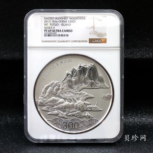 【130404】2013年中国佛教圣地-普陀山 海天佛国1公斤精制银币