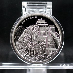 【150505】2015年中国佛教圣地（九华山）2盎司精制银币