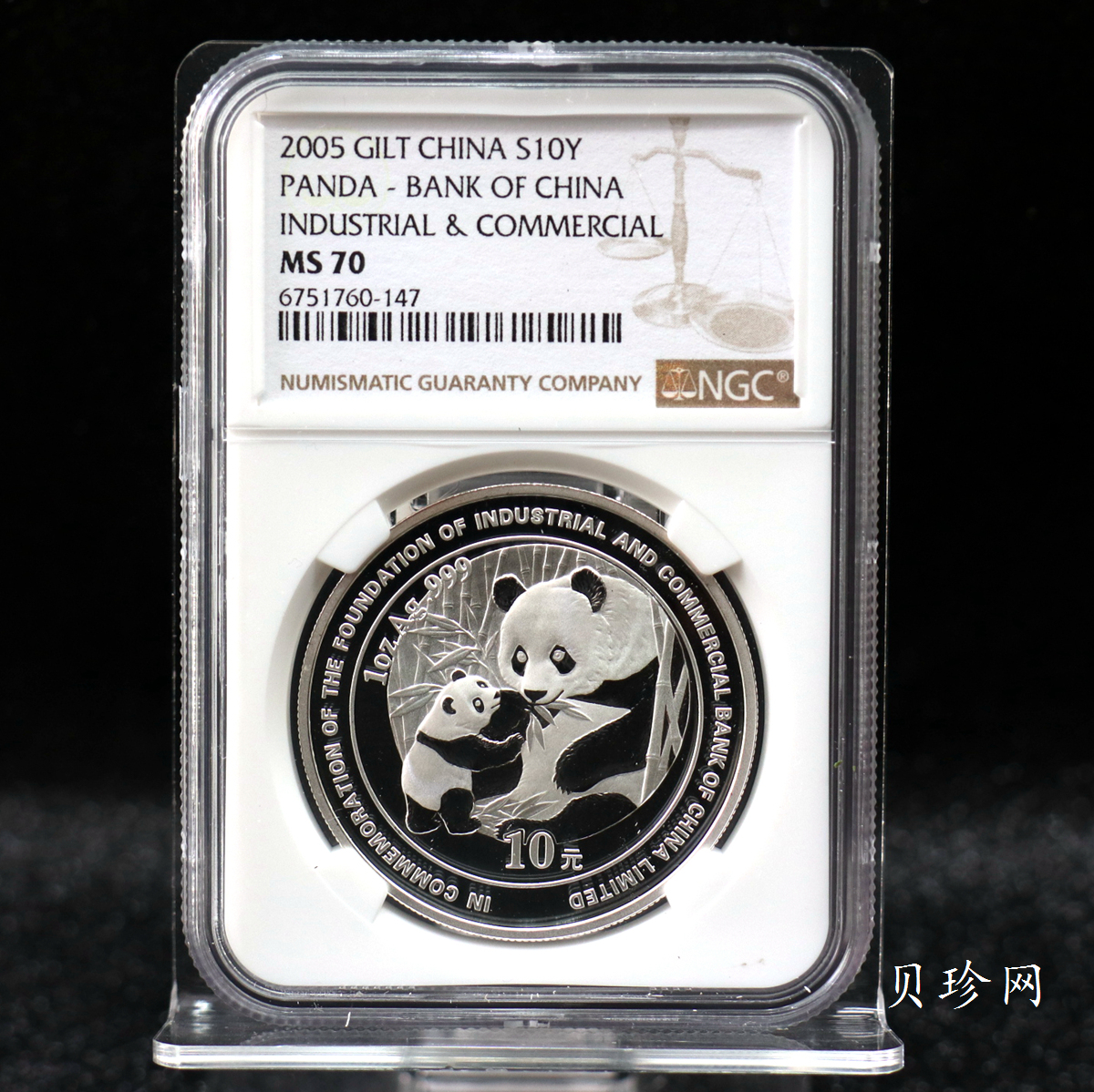 【050902】2005年中国工商银行股份有限公司成立熊猫加字1盎司普制银币