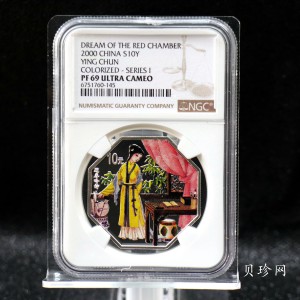 【000205】2000年中国古典文学名著——《红楼梦》彩色金银纪念币（第1组）-临春吟诗1盎司八边