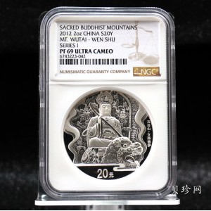 【120405】2012年中国佛教圣地-五台山 文殊菩萨像2盎司精制银币