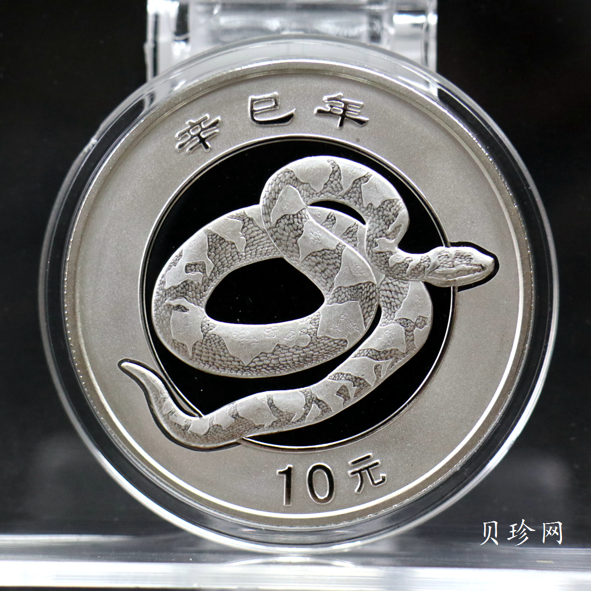 【010210】2001中国辛巳（蛇）年金银纪念币-盘蛇图1盎司普制银币