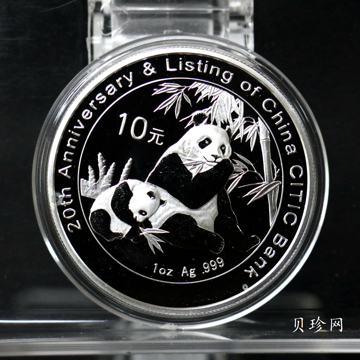 【073333】2007年中信银行成立二十周年上市纪念熊猫加字1盎司普制银币