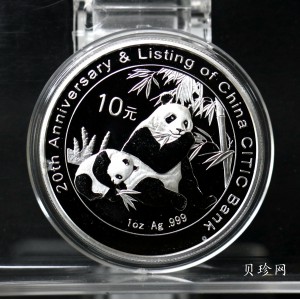 【073333】2007年中信银行成立二十周年上市纪念熊猫加字1盎司普制银币