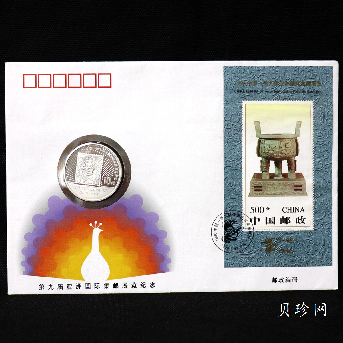 【961102】1996年中国邮政100周年银纪念币1盎司普制银币