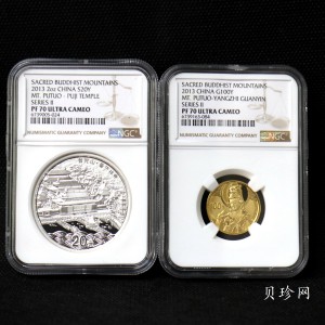 【139100】2013年佛教圣地（普陀山）精制金银币2枚一套
