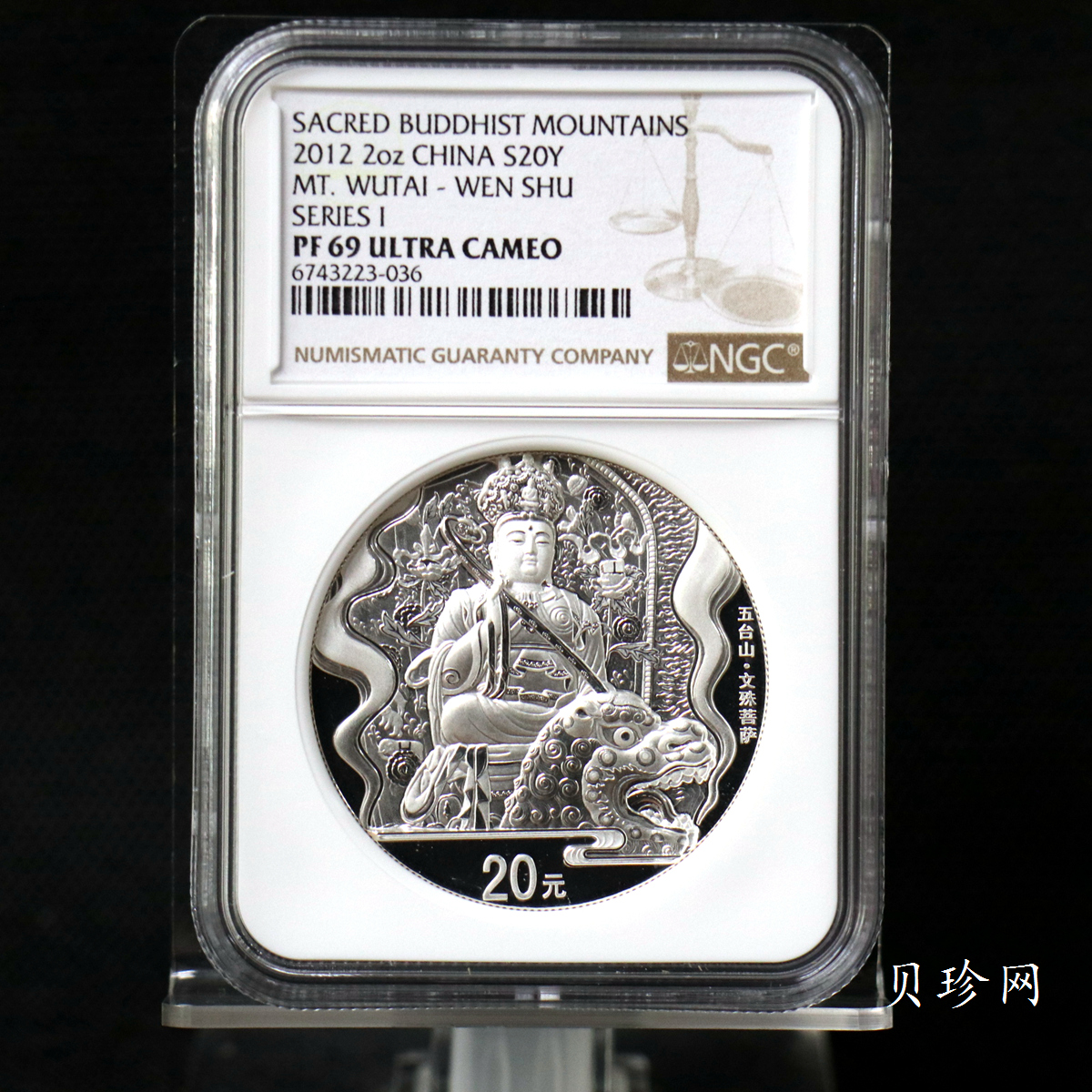 【120405】2012年中国佛教圣地-五台山 文殊菩萨像2盎司精制银币