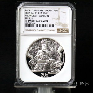 【120405】2012年中国佛教圣地-五台山 文殊菩萨像2盎司精制银币