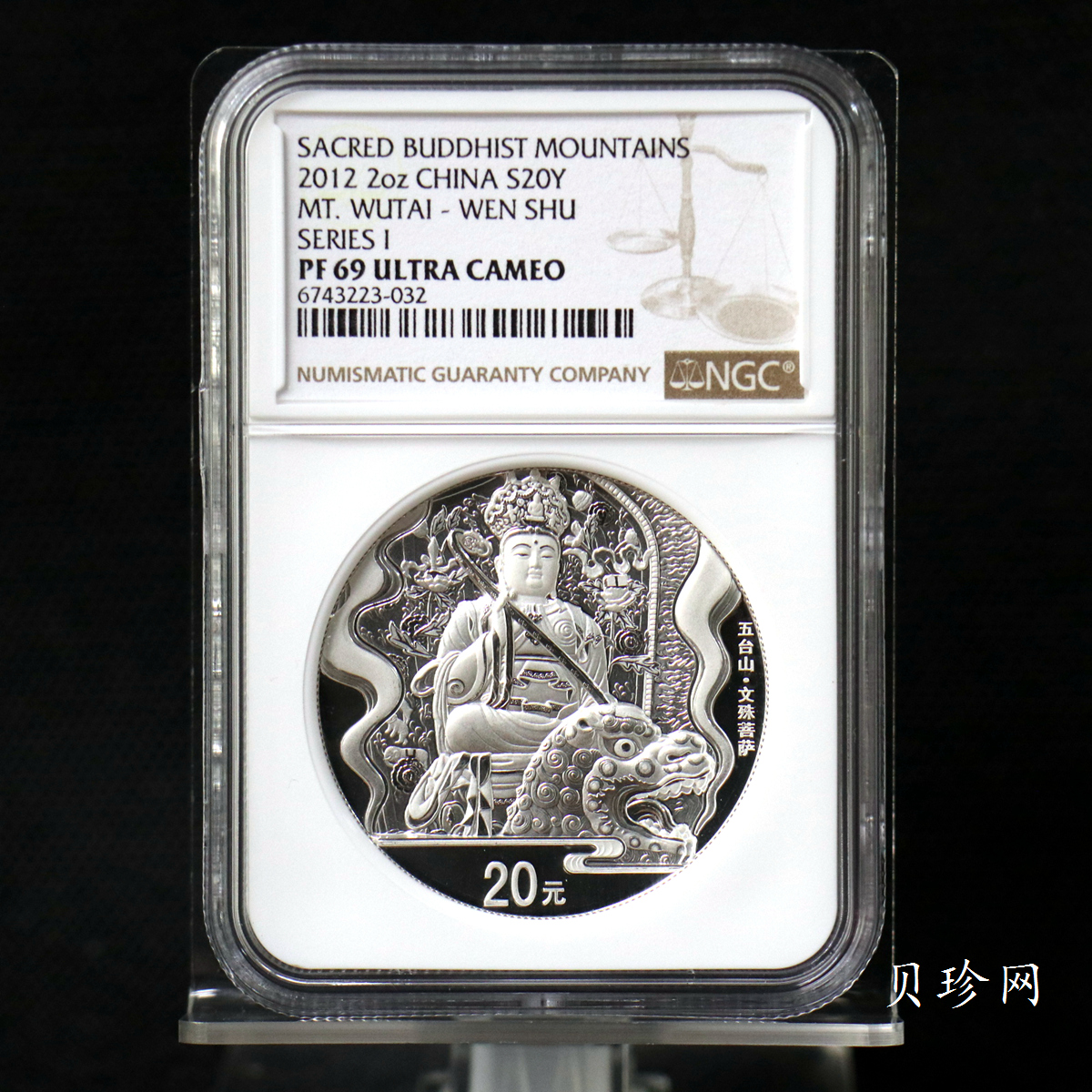 【120405】2012年中国佛教圣地-五台山 文殊菩萨像2盎司精制银币