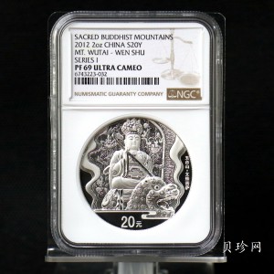 【120405】2012年中国佛教圣地-五台山 文殊菩萨像2盎司精制银币