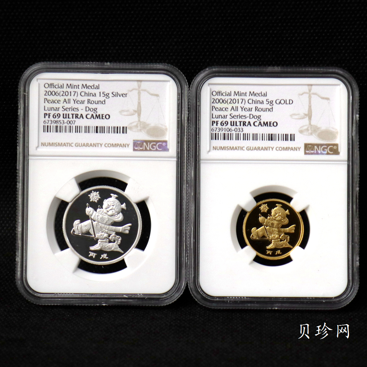 【179630】2017年十二生肖首轮贺岁纪念币2006年狗年15克银+5克金章
