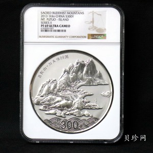 【130404】2013年中国佛教圣地-普陀山 海天佛国1公斤精制银币