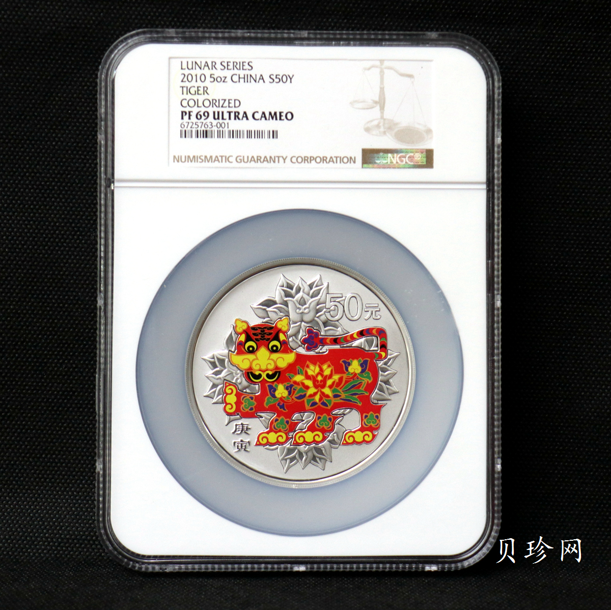 【090812】2010年庚寅虎年生肖5盎司精制彩银币