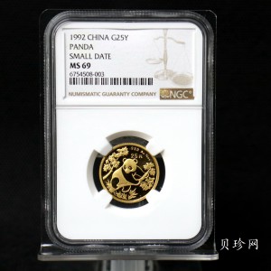 【920103】1992年1/4盎司熊猫普制金币