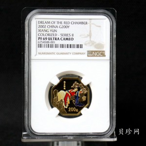 【020901】2002年中国古典文学名著——《红楼梦》彩色金银纪念币（第2组）-湘云醉眠1/2盎司