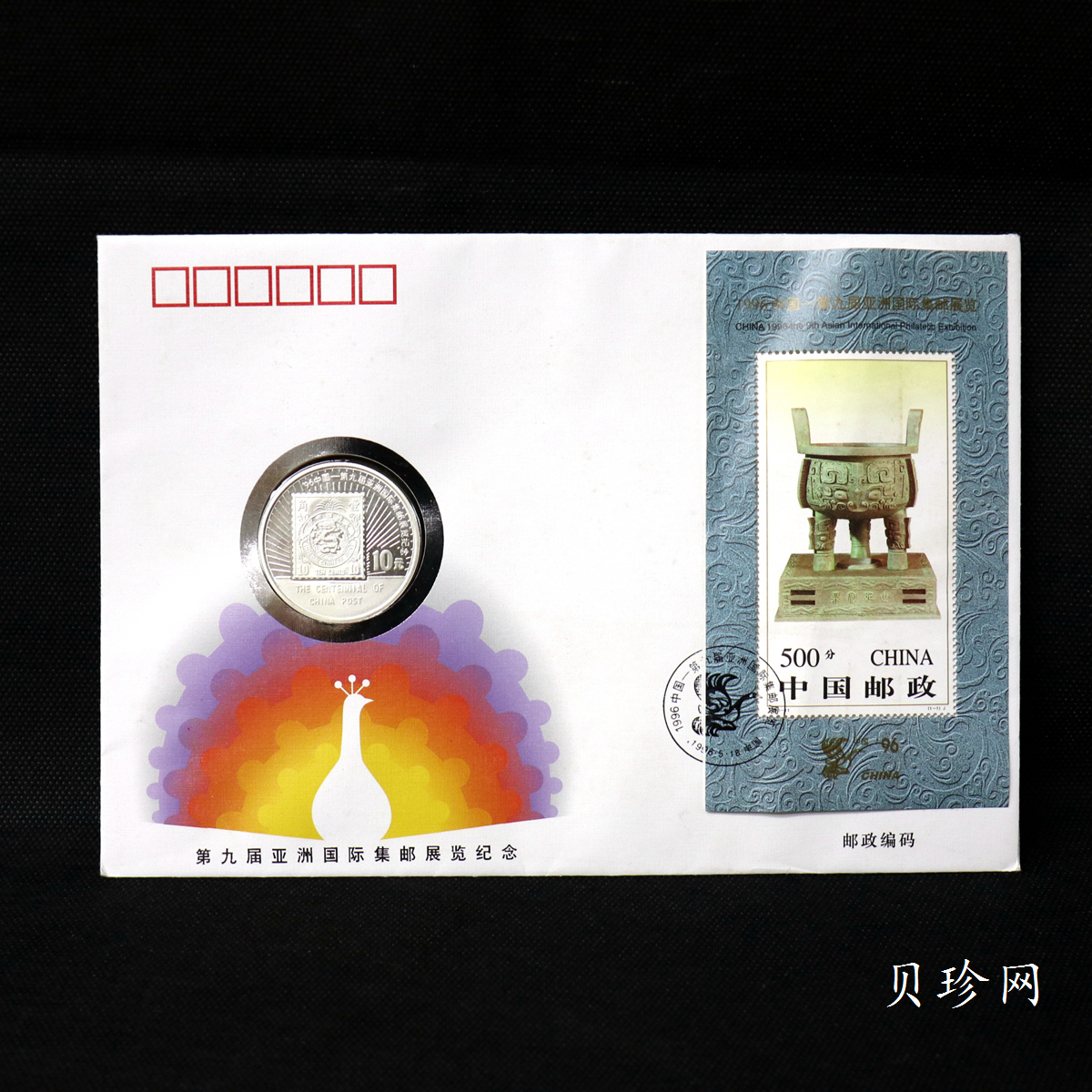 【961102】1996年中国邮政100周年银纪念币1盎司普制银币
