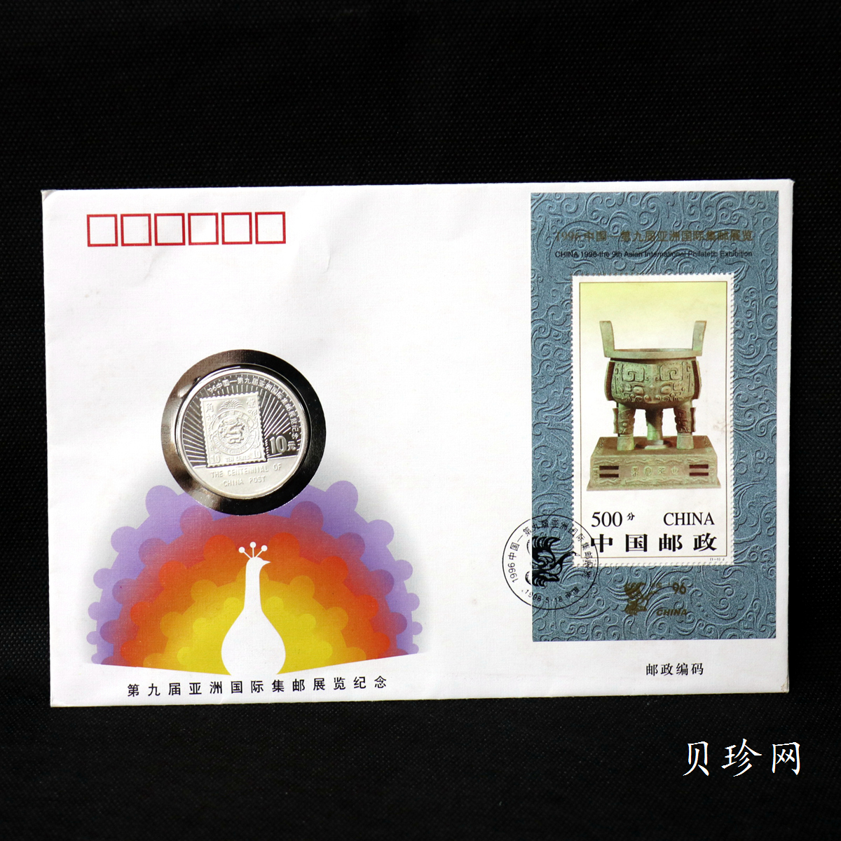 【961102】1996年中国邮政100周年银纪念币1盎司普制银币
