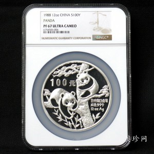 【880113】1988版熊猫12盎司精制银币