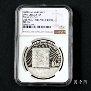 【961102】1996年中国邮政100周年银纪念币1盎司普制银币