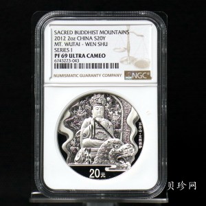 【120405】2012年中国佛教圣地-五台山 文殊菩萨像2盎司精制银币