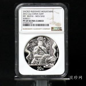 【120405】2012年中国佛教圣地-五台山 文殊菩萨像2盎司精制银币