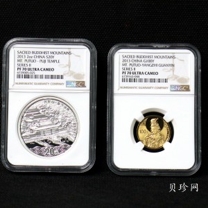 【139100】2013年佛教圣地（普陀山）精制金银币2枚一套
